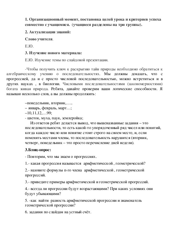 Конспект урока литературы 1 класс. План урока по литературе. План урока по литературе 6 класс. План урока литературы в 5 классе. План конспект урока по литературе 10 класс.