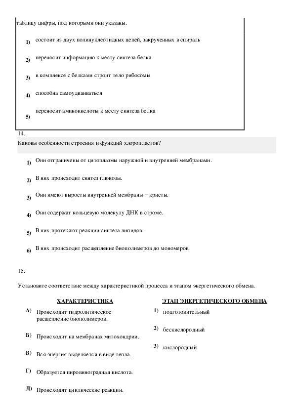 Контрольная по биологии 10 класс за полугодие