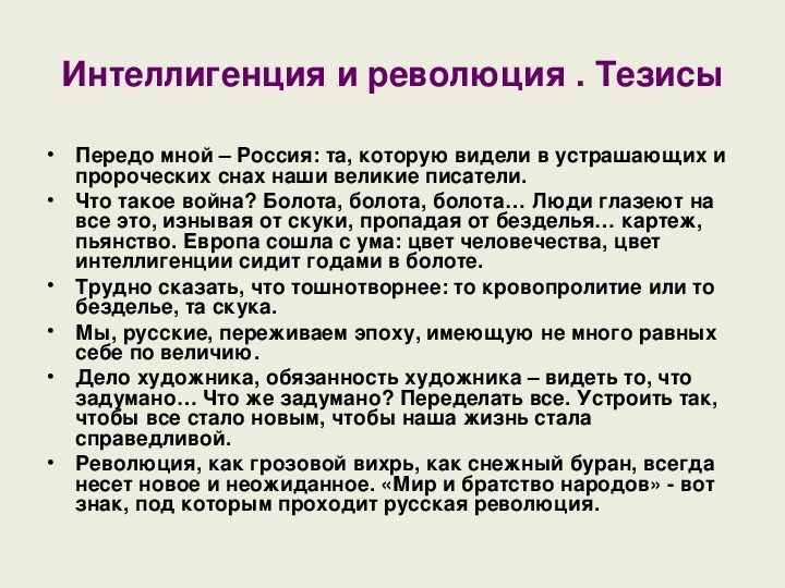 Интеллигенция и революция. Тезисы из статьи блока интеллигенция и революция. Блок интеллигенция и революция план.