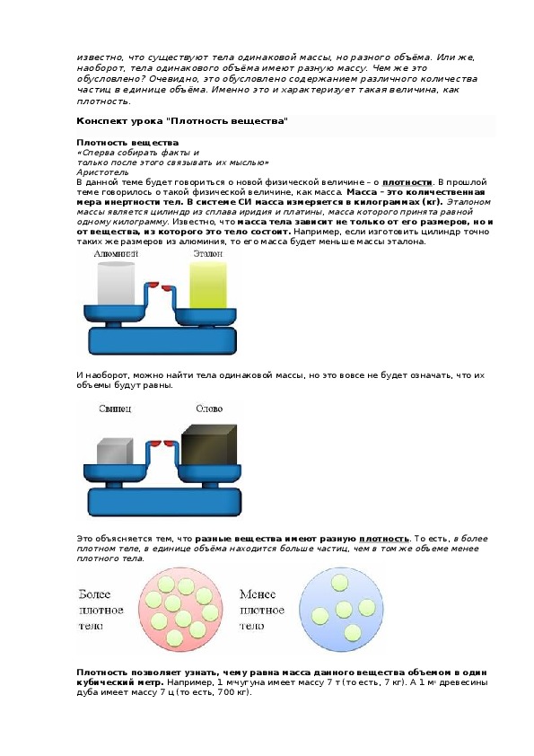 Конспект урока "Плотность вещества"