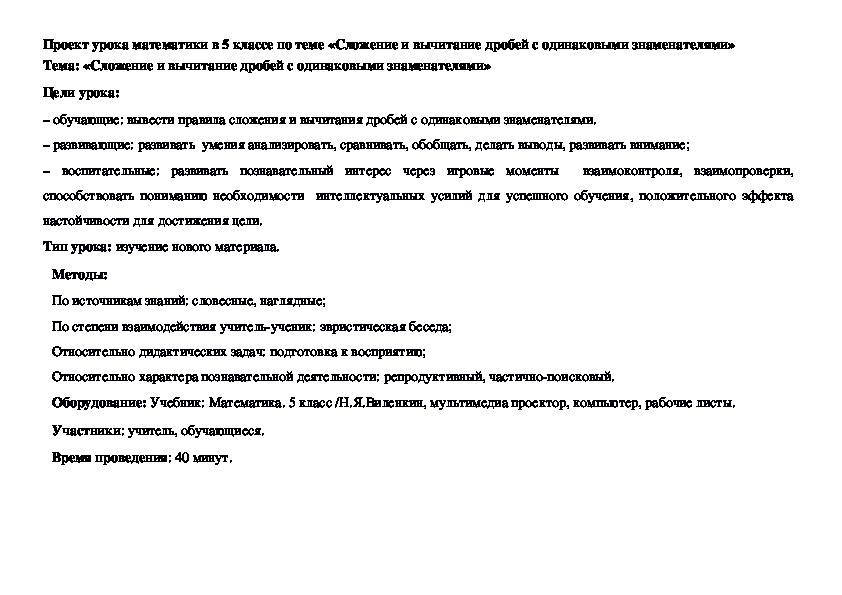 Конспект и презентация к уроку математики "Сложение и вычитание дробей с одинаковыми знаменателями"