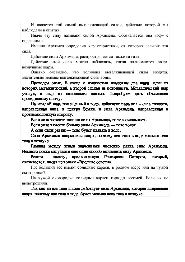 Действие жидкости и газа на погруженное в них тело 7 класс презентация