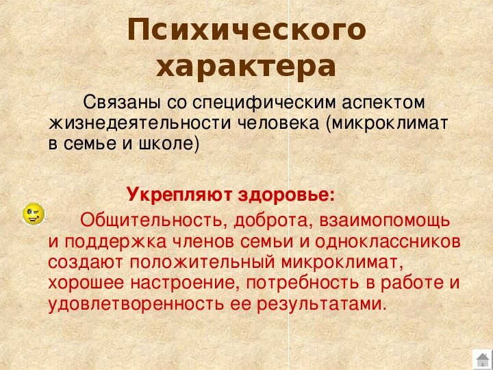 Обж презентация здоровье как основная ценность человека