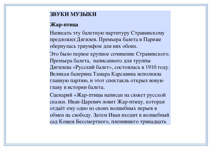 Обложка для материала Урок: Балет "Жар-птица"