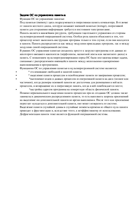 Обложка для материала Лекция "Задачи ОС по управлению памятью"