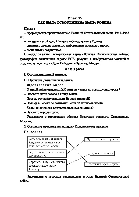 Обложка для материала Конспект урока по теме: КАК БЫЛА ОСВОБОЖДЕНА НАША РОДИНА(4 класс)