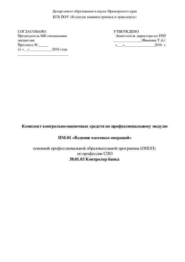 Реферат: Отчет по производственной практике в АКБ Приморье