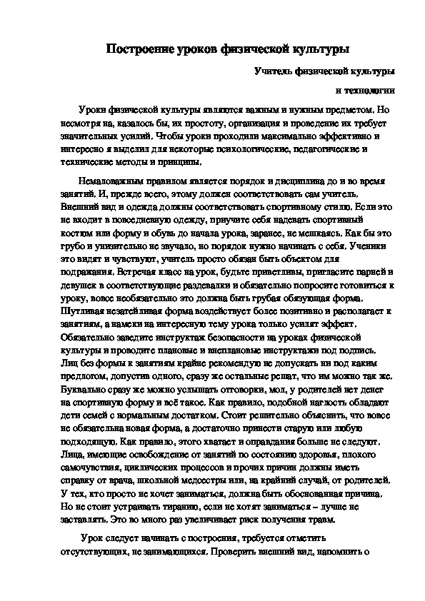 Обложка для материала Построение уроков физической культуры