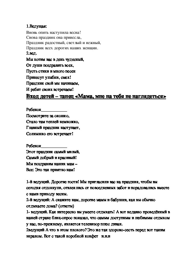 Обложка для материала СЦЕНАРИЙ "8 Марта у экрана телевизора" старшая , подготовительная группа