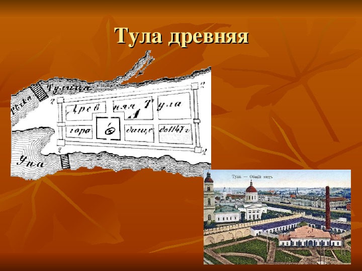 Презентация "Тульский край" по внеурочной деятельности в начальной школе