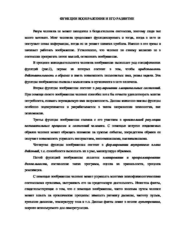 Обложка для материала ФУНКЦИИ ВООБРАЖЕНИЯ И ЕГО РАЗВИТИЕ