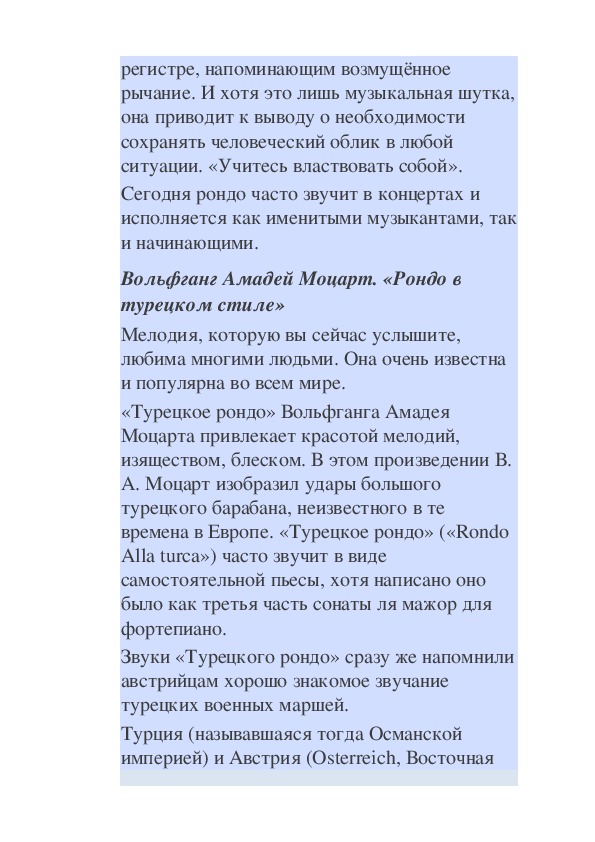 С помощью чего передается изображение портрета в музыке