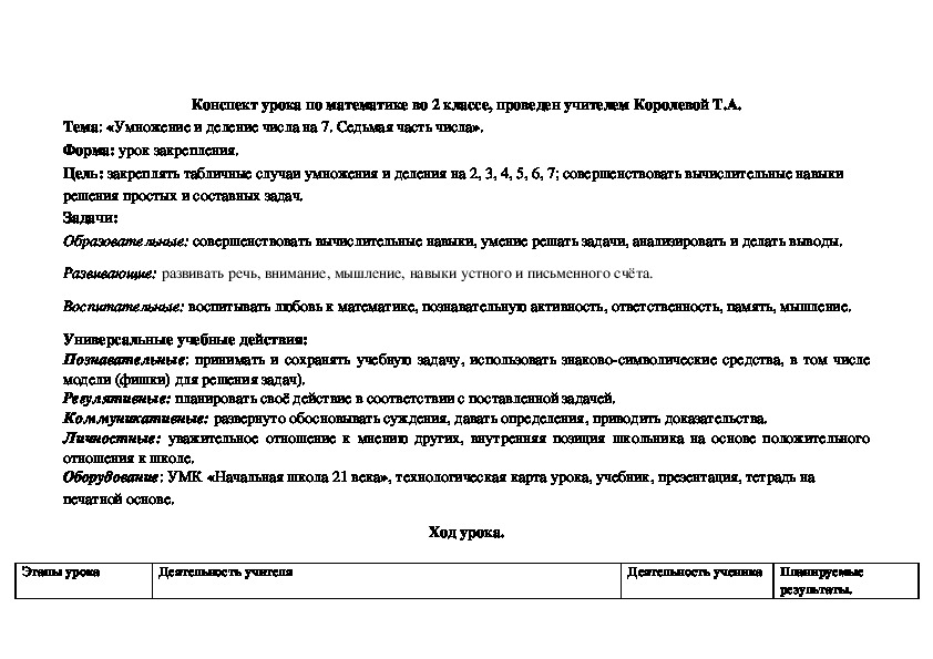 Презентация по математике на тему "Умножение и деление числа 7" (2 класс, математика)