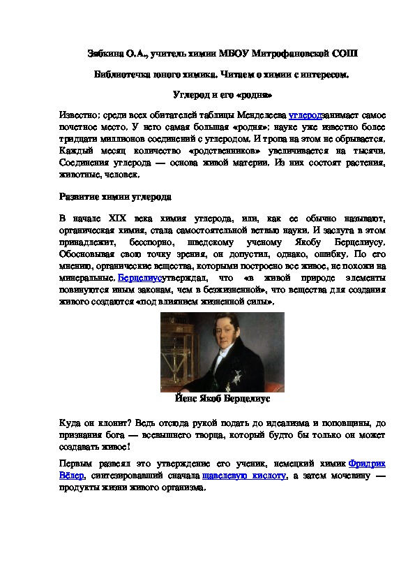 Обложка для материала Библиотечка юного химика. Читаем о химии с интересом.  Углерод и его «родня»