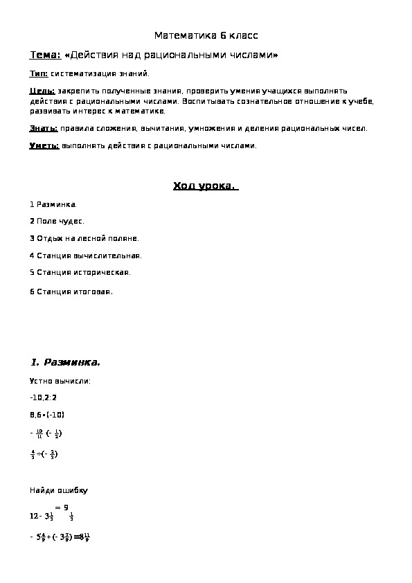 Обложка для материала Действия над рациональными числами