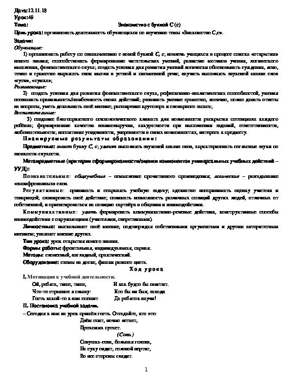 Обложка для материала Знакомство с буквой С (с)