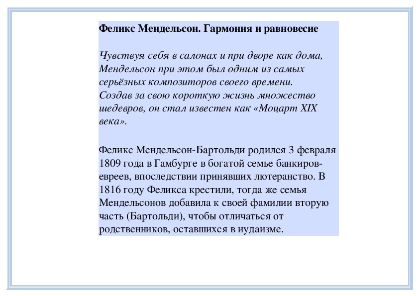 Обложка для материала Урок: Феликс Мендельсон. Гармония и равновесие
