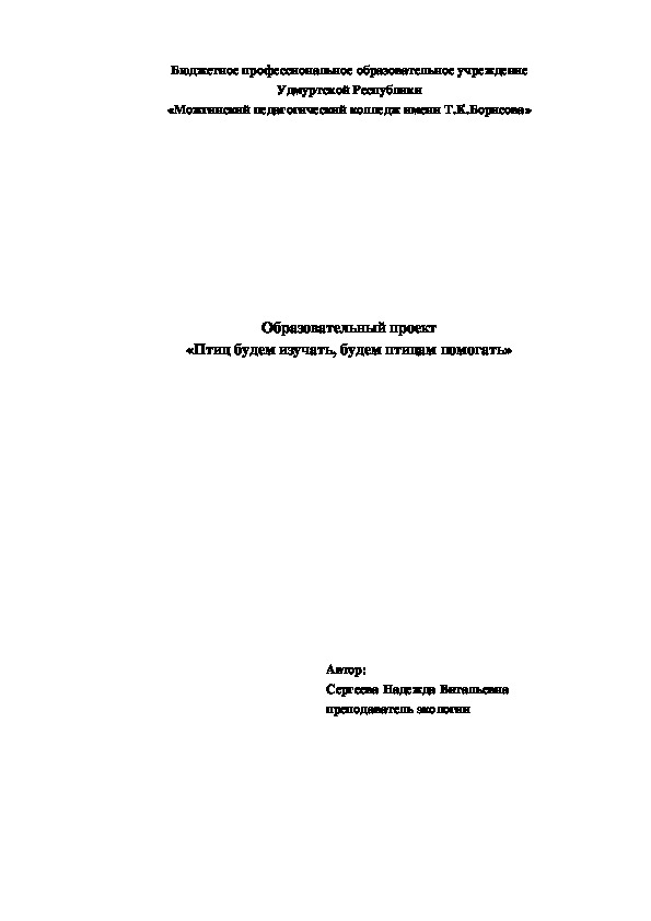 Проект по экологическому воспитанию