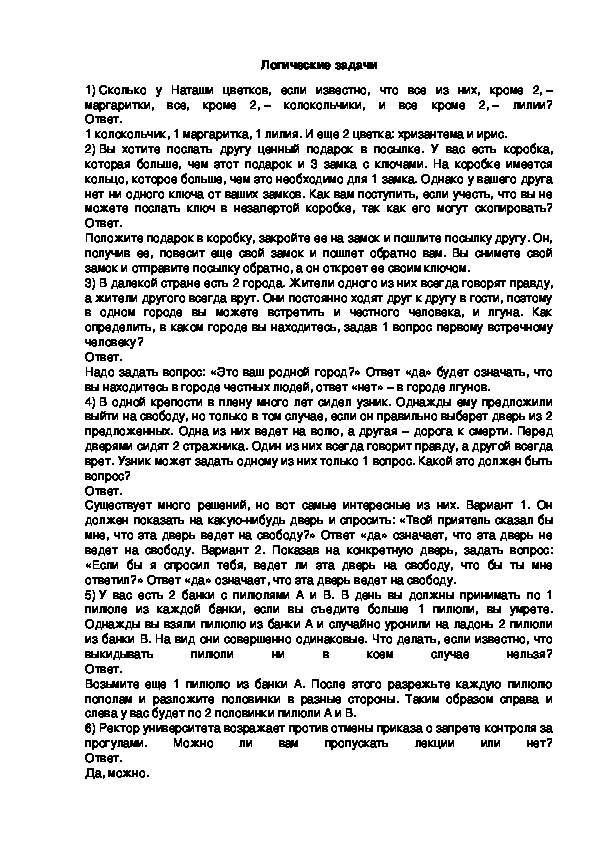 Обложка для материала Логические задачи