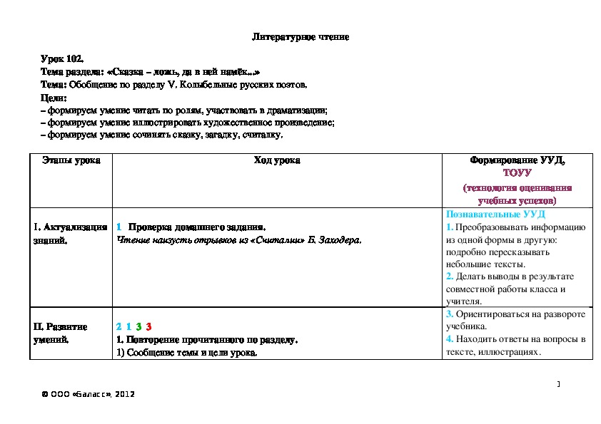 Обложка для материала Обобщение по разделу V. Колыбельные русских поэтов.