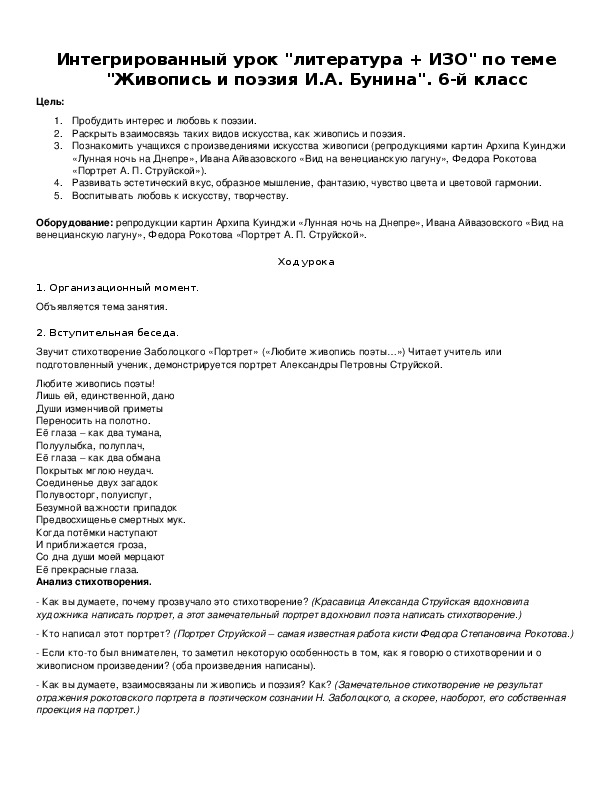 Обложка для материала Интегрированный урок "литература + ИЗО" по теме "Живопись и поэзия И.А. Бунина". 6-й класс