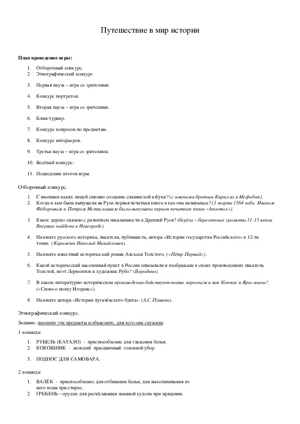 Обложка для материала Путешествие в мир истории