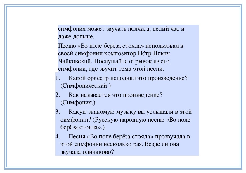 Серенада краткое содержание 6. Серенада 6 класс конспект.