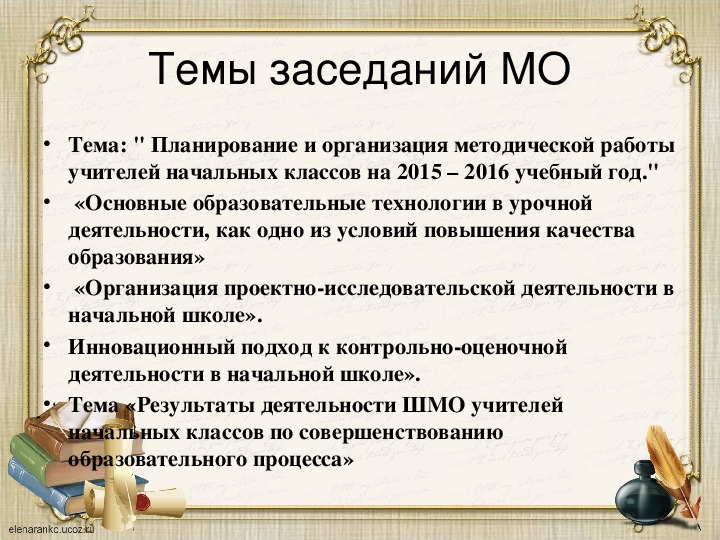 План заседаний мо классных руководителей и протоколы заседаний