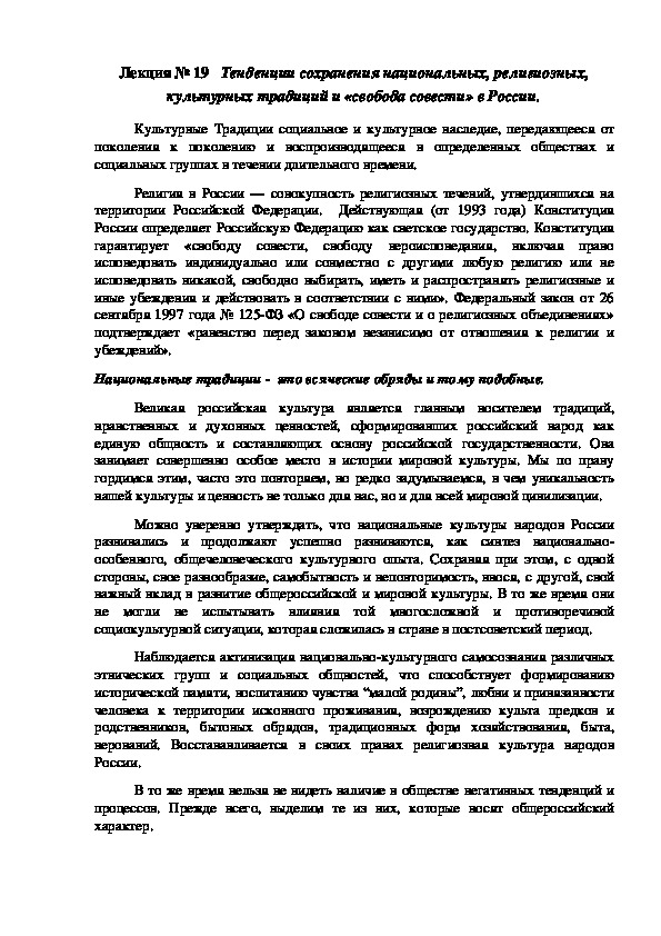 Влияние национальных и религиозных традиций на образ жизни проект по обществознанию