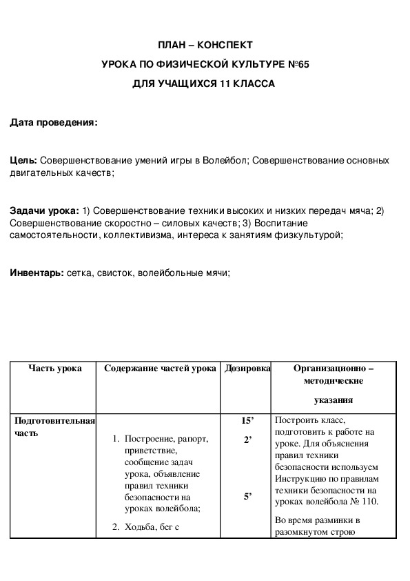 План конспект урока по физической культуре 11 класс футбол