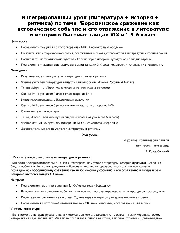 Обложка для материала "Бородинское сражение как историческое событие и его отражение в литературе и историко-бытовых танцах XIX в."