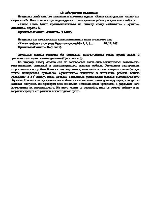Обложка для материала Абстрактное мышление