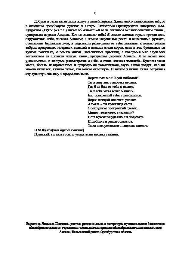 Исследовательский проект образы родины родного края в музыкальном искусстве 6 класс