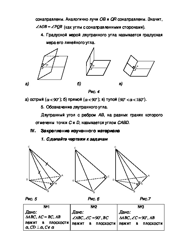 Двугранный угол задачи на готовых чертежах 10 класс