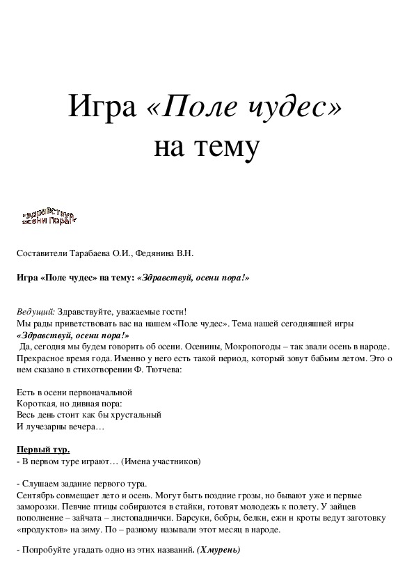 Сценарий здравствуй. Сценарий Здравствуй человека. Сценарий Здравствуй 2 класс. Да здравствует любовь сценарий. Короткие стихи про осень Здравствуй осень Здравствуй осень.