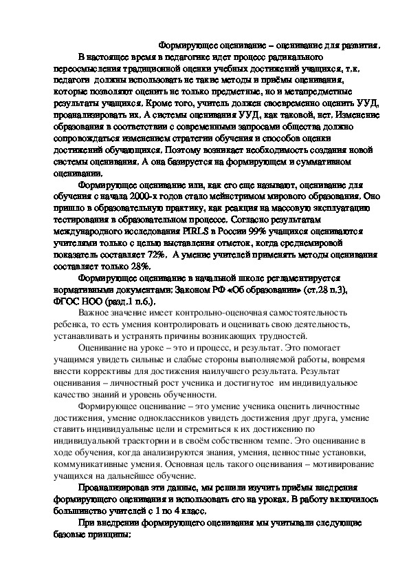 Обложка для материала статья "Формирующее оценивание - оценивание для развития"