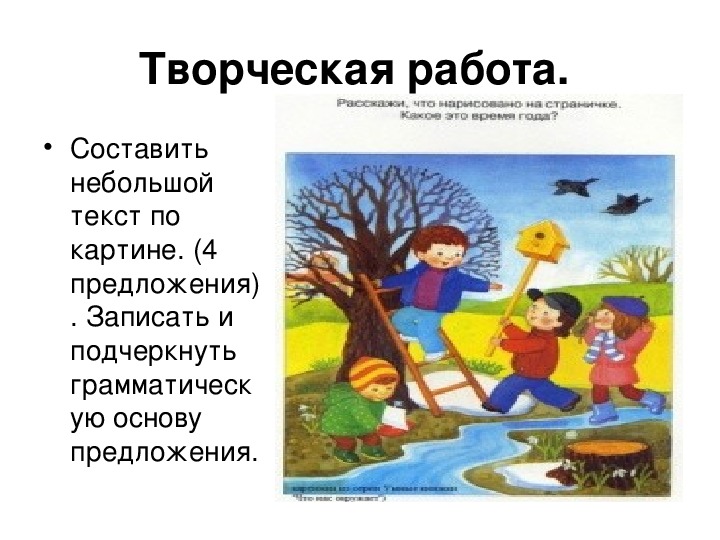 Презентация по русскому языку на тему "Повторение изученного в 3 классе"