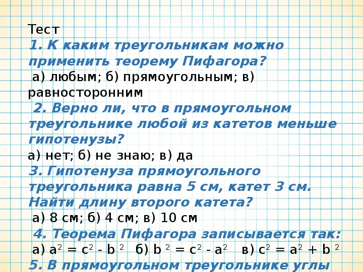 Презентация к уроку "Решение практических задач"(8 кл, геометрия)