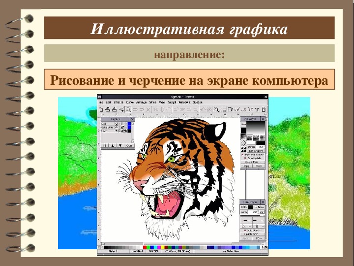 Презентация по информатике на тему компьютерная графика 7 класс презентация