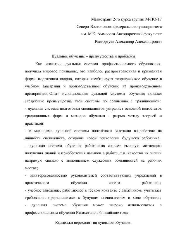 Дуальное обучение – преимущества и проблемы