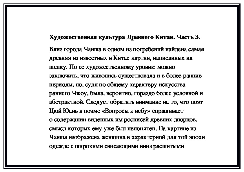 Обложка для материала Художественная культура Древнего Китая. Часть 3.