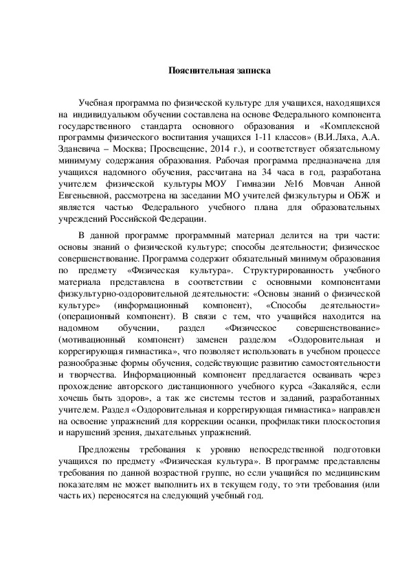Обложка для материала Учебная программа по физической культуре для учащихся, находящихся на  индивидуальном обучении