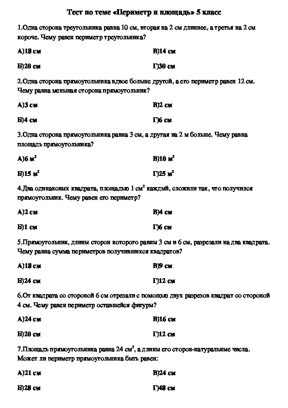 Контрольная работа объемы. Тест по математике 3 класс периметр и площадь. Контрольная работа периметр.