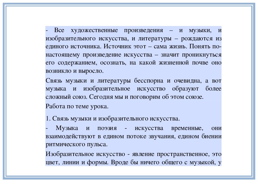 Что родни музыку с изобразительным искусством