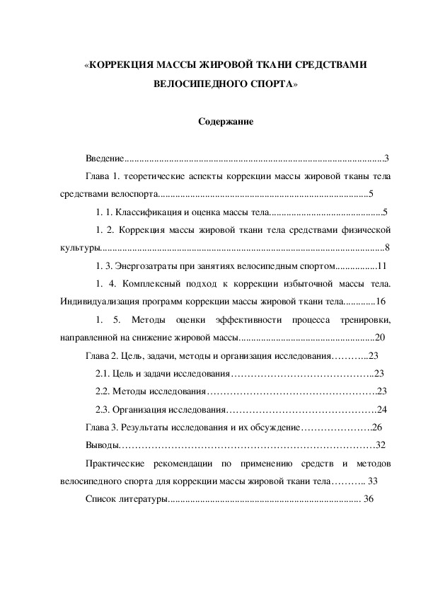 Обложка для материала «Коррекция массы жировой ткани средствами велосипедного спорта»