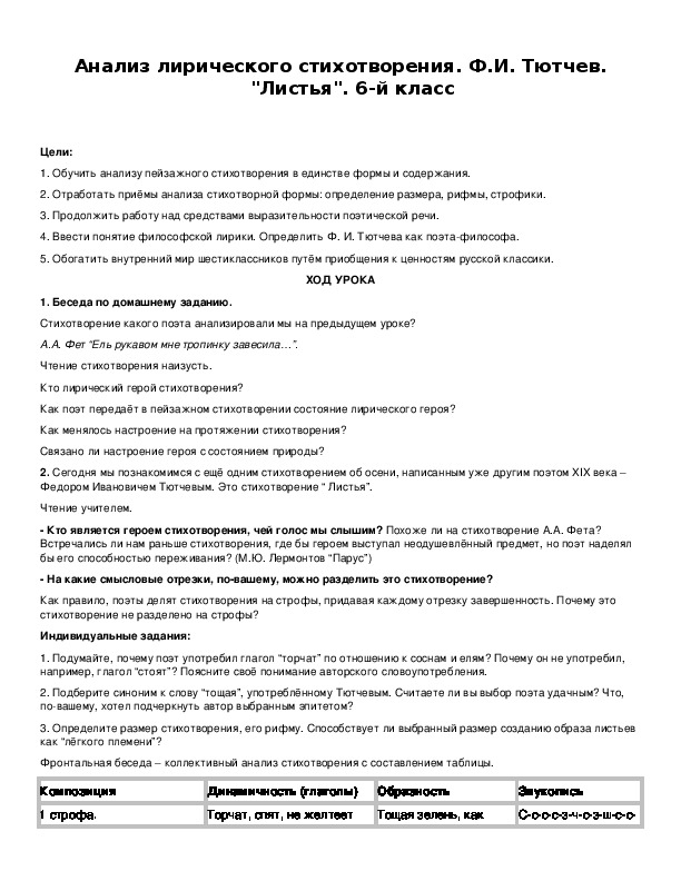 Анализ стихотворения 6 класс по литературе по плану