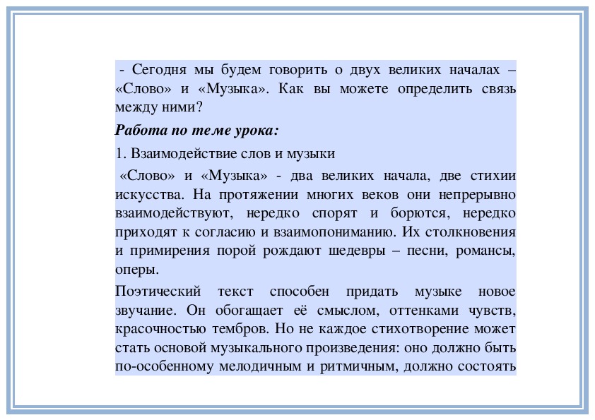 Урок стали. Два великих начала искусства. Два великих начала искусства урок музыки 5 класс. Урок музыки текст. Слова и музыка два великих начала искусства урок.