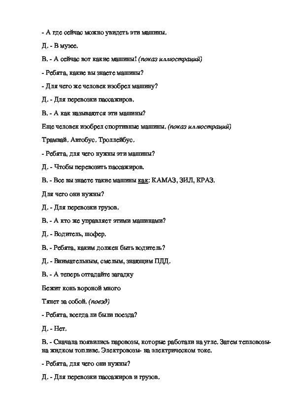 Перспективный план по ознакомлению с окружающим миром в подготовительной группе