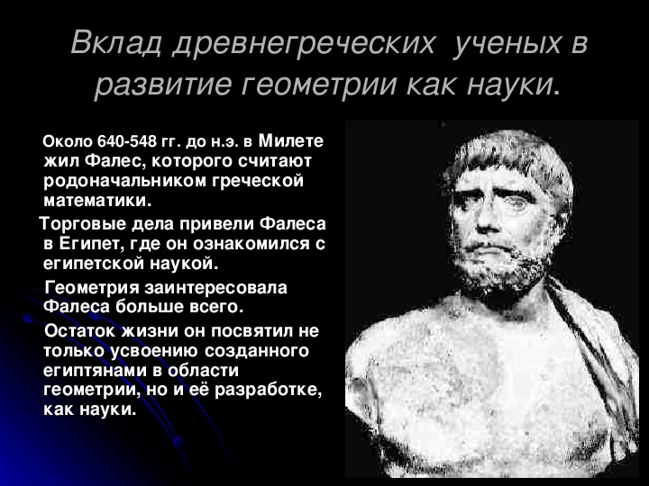 История геометрии. Возникновение геометрии. История возникновения геометрии. Гематрия история возникновения. История возникновения геометрии презентация.