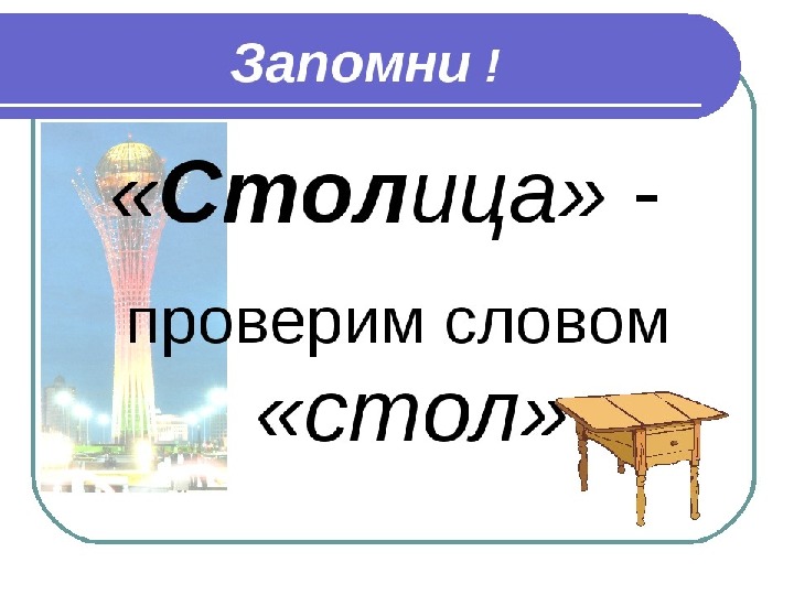 Словарное слово песок презентация